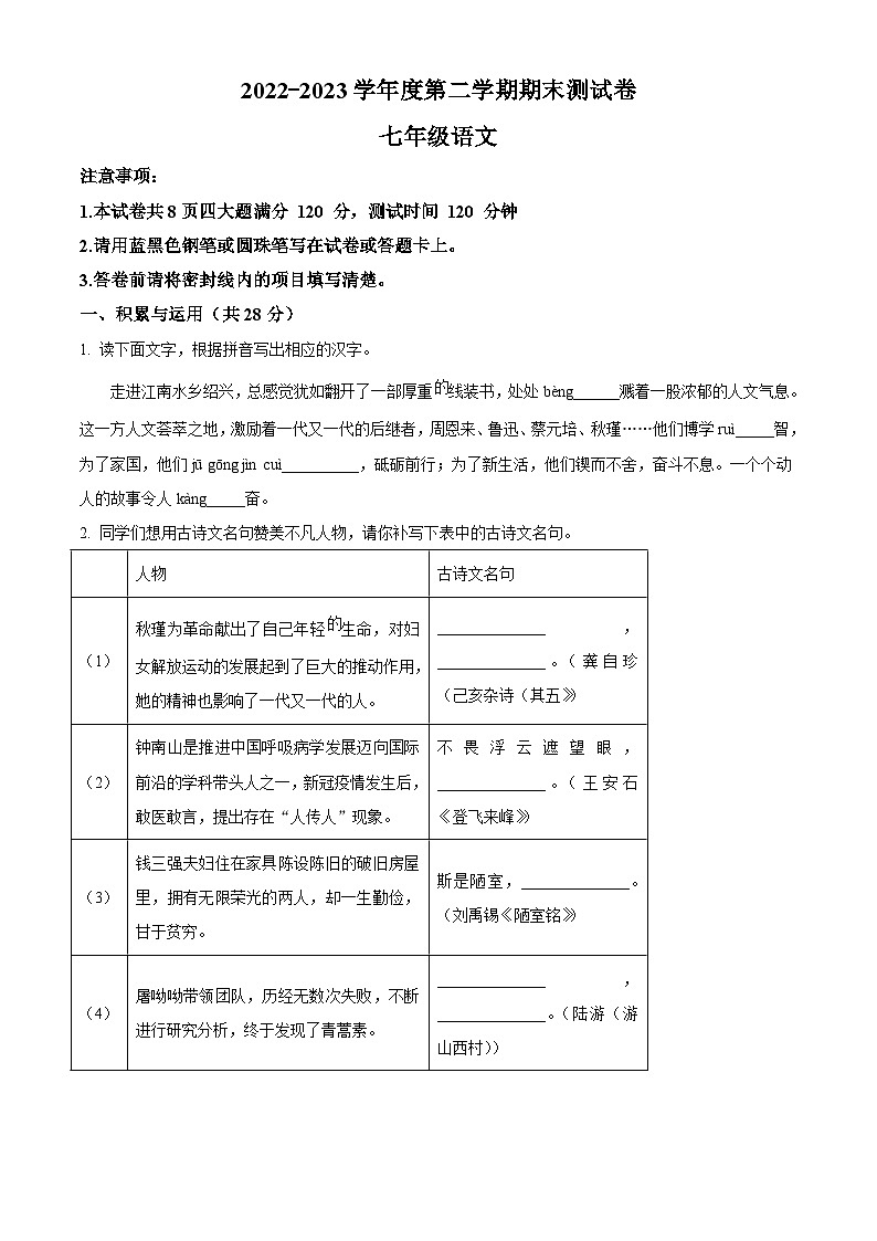 河南省宝丰县名校联盟2022-2023学年七年级下学期期末语文试题第1页