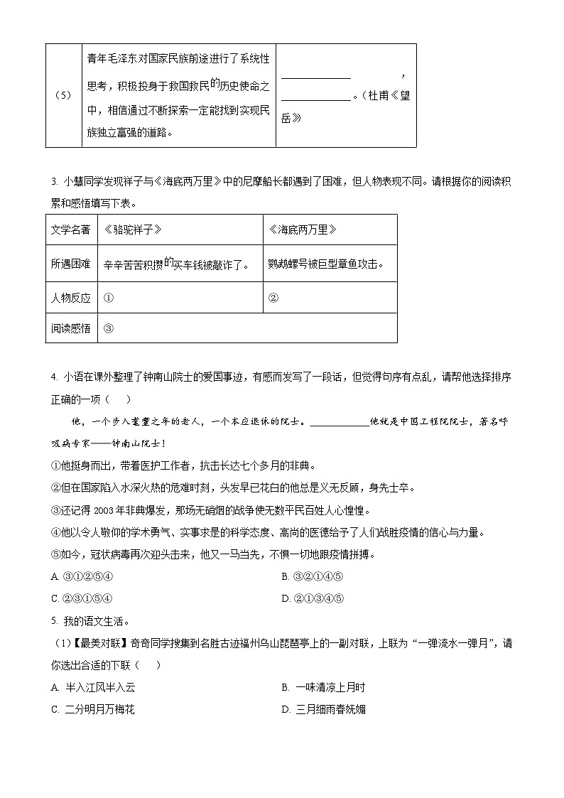 河南省宝丰县名校联盟2022-2023学年七年级下学期期末语文试题第2页