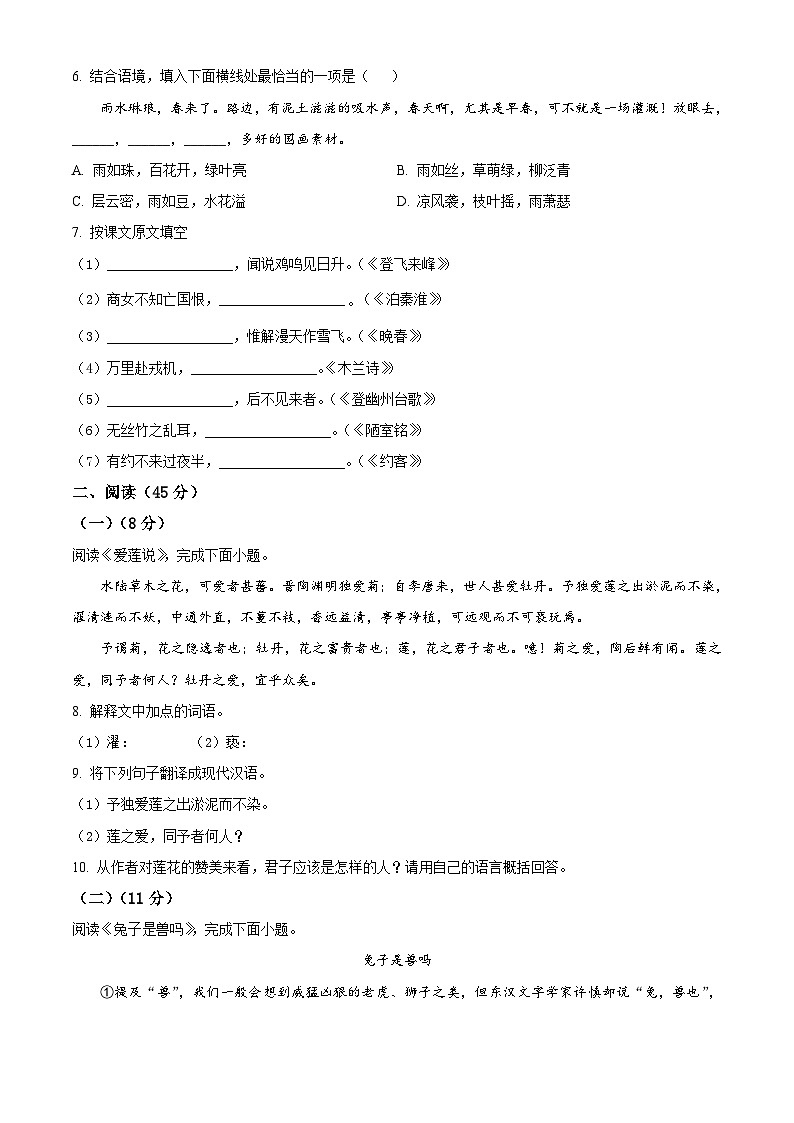 黑龙江省哈尔滨市巴彦县2022-2023学年七年级下学期期末语文试题02