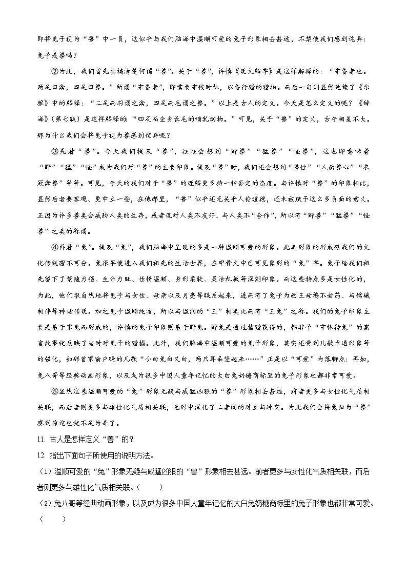 黑龙江省哈尔滨市巴彦县2022-2023学年七年级下学期期末语文试题03