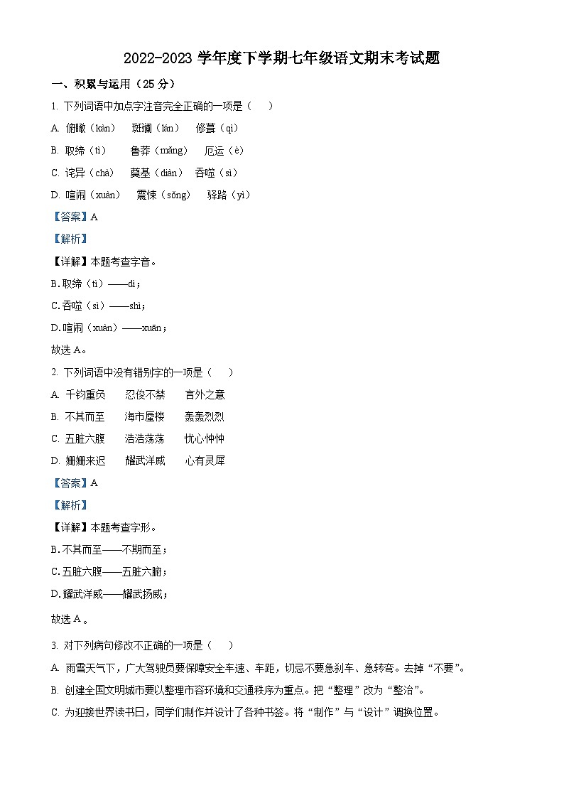 黑龙江省哈尔滨市巴彦县2022-2023学年七年级下学期期末语文试题答案第1页