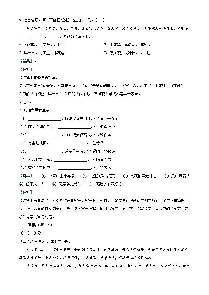 黑龙江省哈尔滨市巴彦县2022-2023学年七年级下学期期末语文试题答案第3页