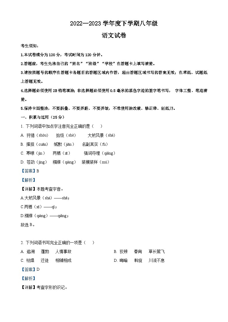 黑龙江省哈尔滨市香坊区2022-2023学年八年级下学期期末语文试题答案01