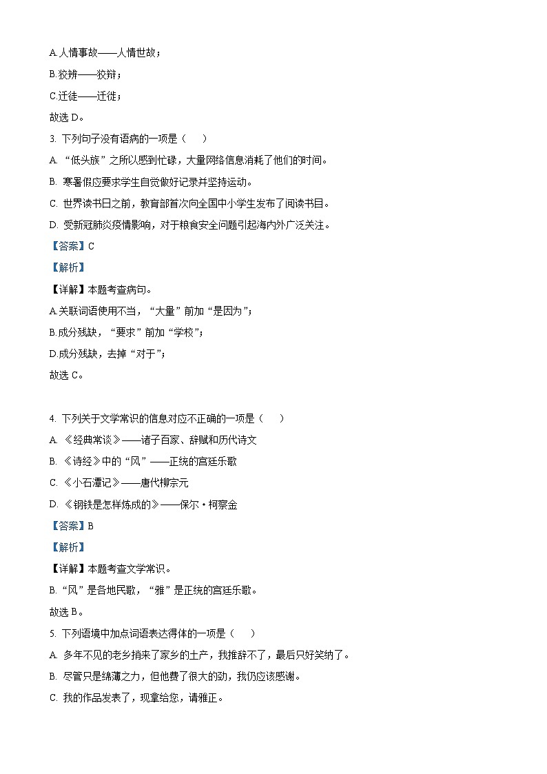 黑龙江省哈尔滨市香坊区2022-2023学年八年级下学期期末语文试题答案02