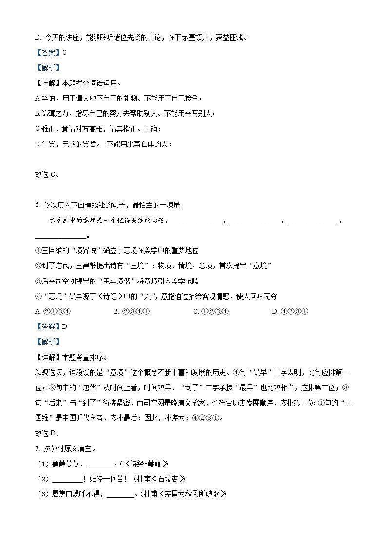 黑龙江省哈尔滨市香坊区2022-2023学年八年级下学期期末语文试题答案03