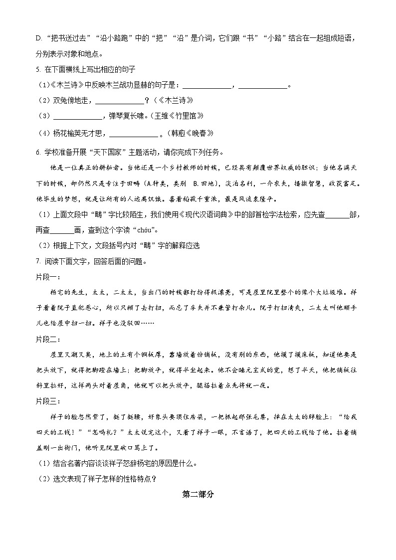 河北省张家口市宣化区2022-2023学年七年级下学期期中语文试题第2页