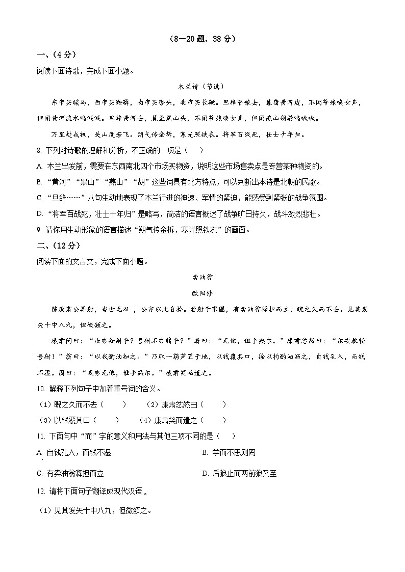 河北省张家口市宣化区2022-2023学年七年级下学期期中语文试题第3页