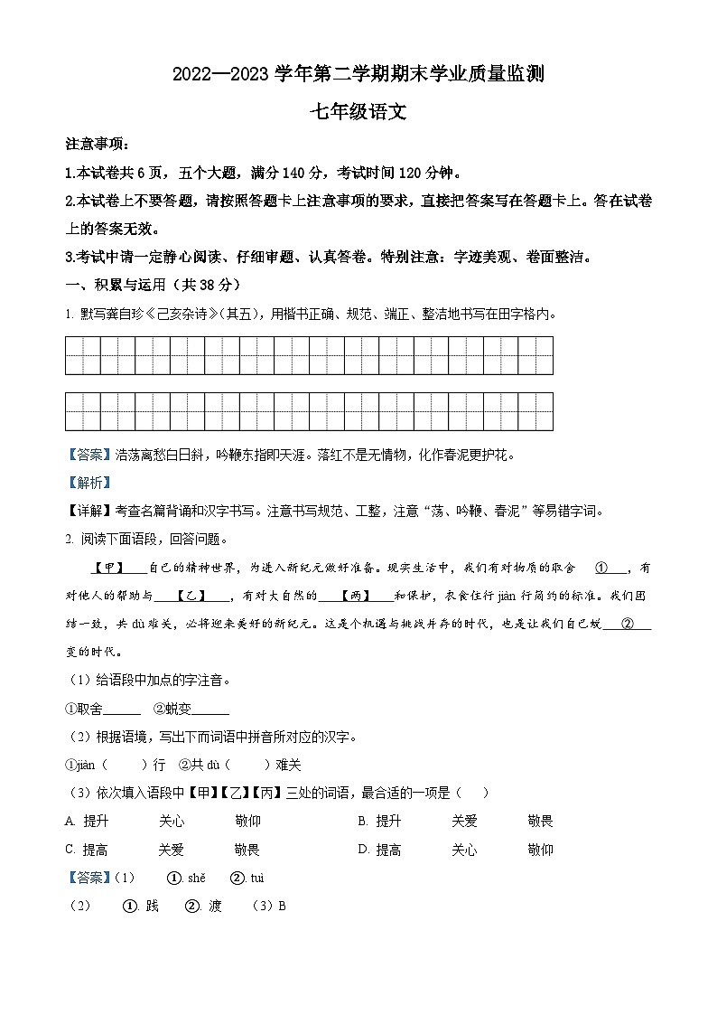 河南省安阳市等2地2022-2023学年七年级下学期期末语文试题答案第1页