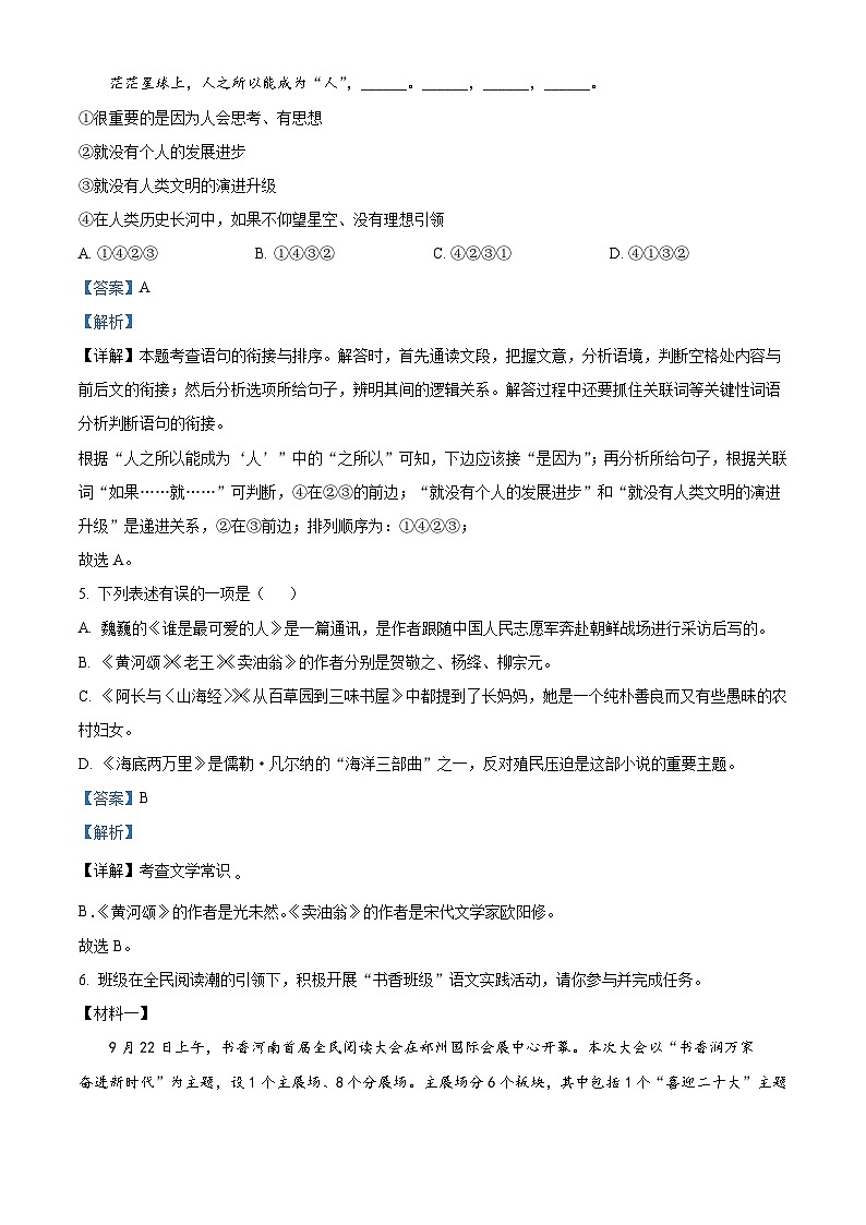 河南省安阳市等2地2022-2023学年七年级下学期期末语文试题答案第3页