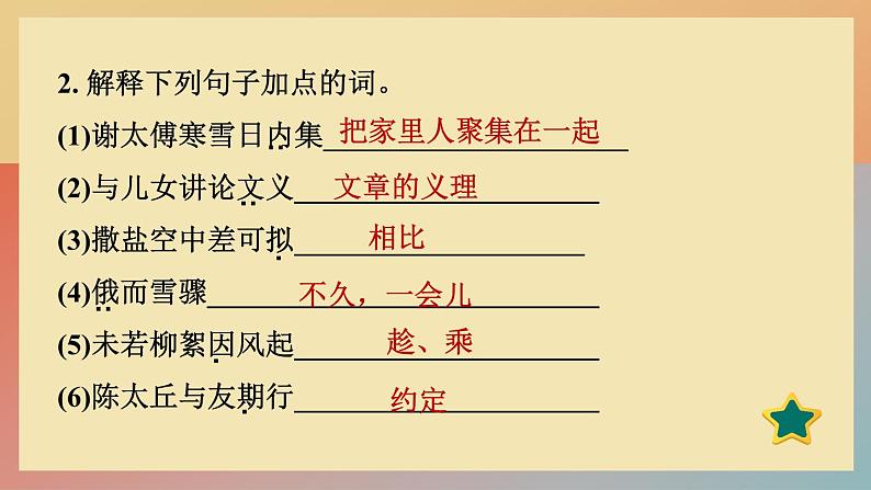 人教版语文七上 8 《世说新语》二则（练习课件PPT）03