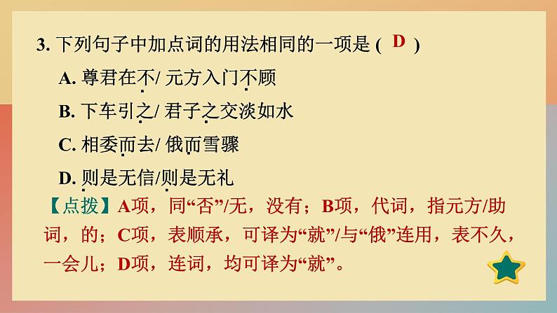 人教版语文七上 8 《世说新语》二则（练习课件PPT）05
