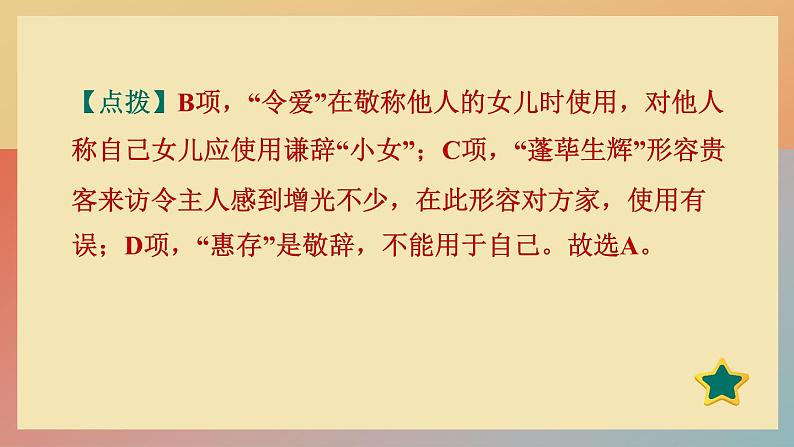 人教版语文七上 8 《世说新语》二则（练习课件PPT）08