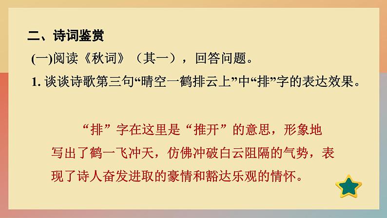 人教版语文七上 第六单元 课外古诗词诵读（练习课件PPT）第5页