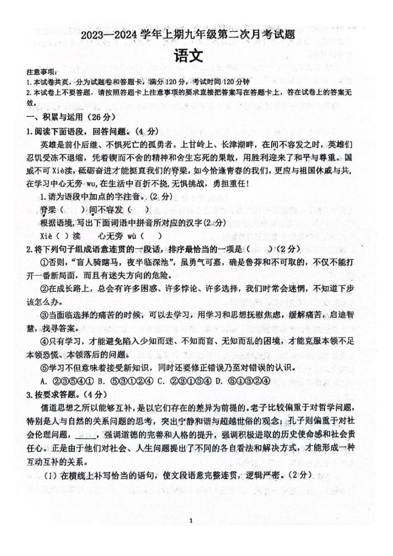 河南省郑州市名校联考2023-2024学年九年级上学期12月月考语文试题01