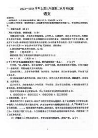河南省郑州市名校联考2023-2024学年九年级上学期12月月考语文试题