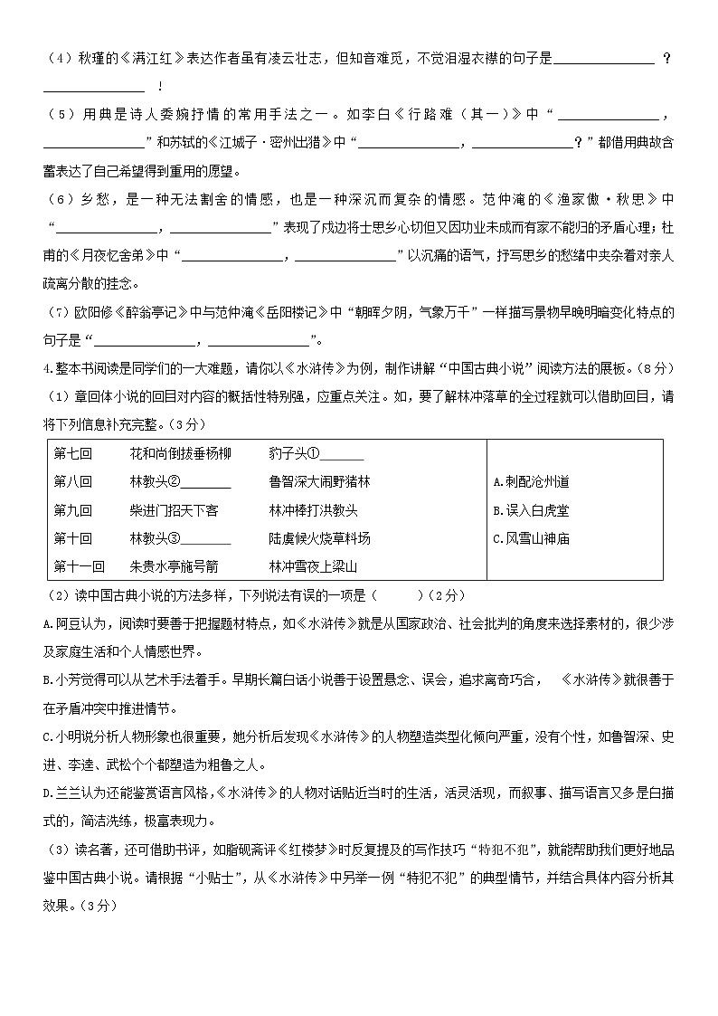 山东省枣庄市滕州市滨湖镇滨湖中学2023-2024学年九年级上学期第二次月考语文试题第2页