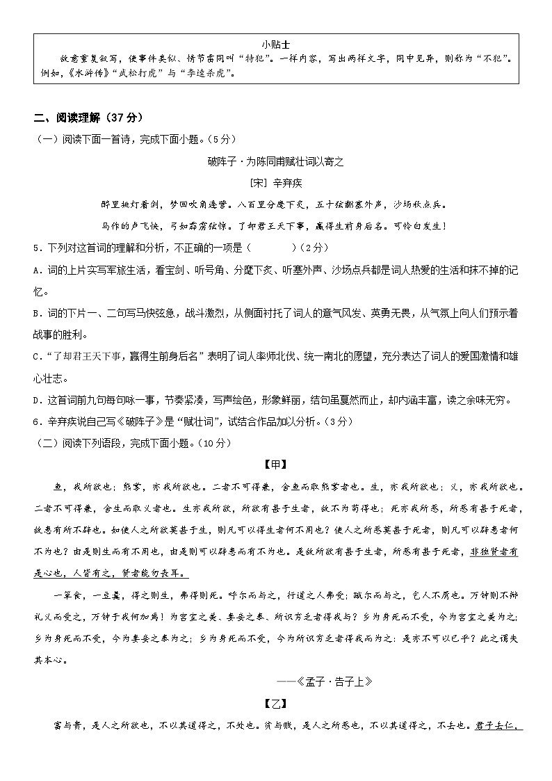 山东省枣庄市滕州市滨湖镇滨湖中学2023-2024学年九年级上学期第二次月考语文试题第3页