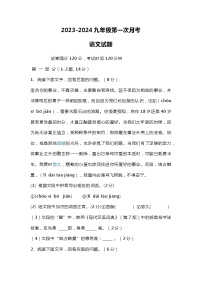河南省商丘市第六中学2023-2024学年九年级上学期9月月考语文试题