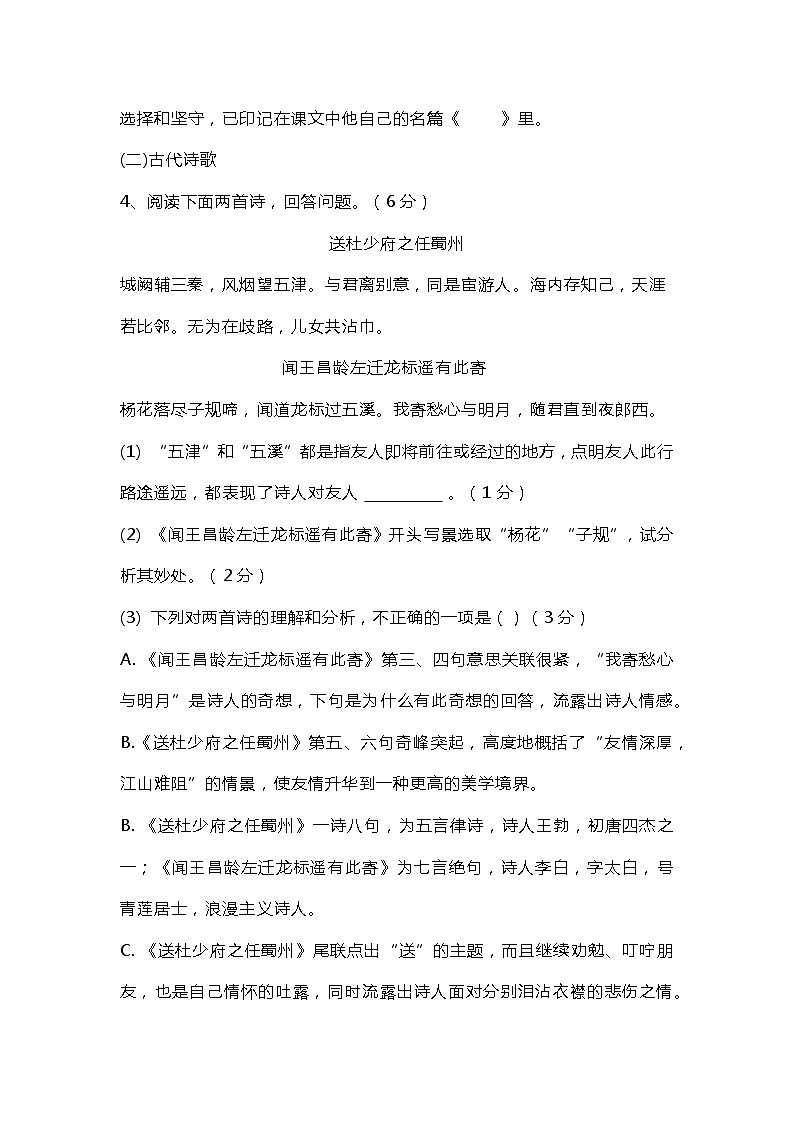 河南省商丘市第六中学2023-2024学年九年级上学期9月月考语文试题第3页