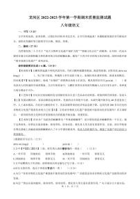 2022-2023深圳龙岗区八年级（上）期末语文试卷