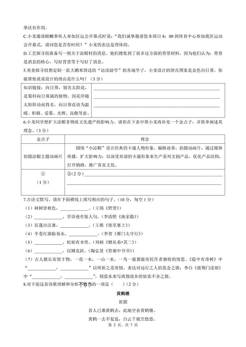 2022-2023深圳龙岗区八年级（上）期末语文试卷第2页