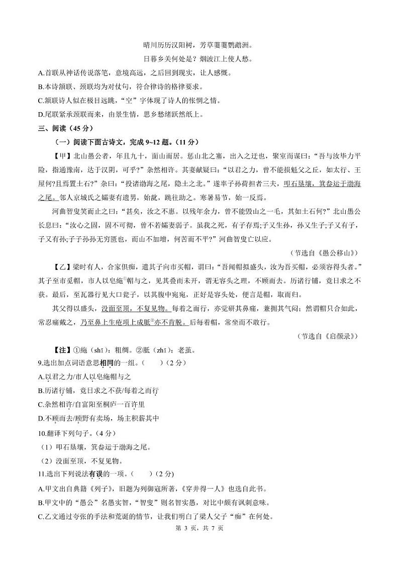 2022-2023深圳龙岗区八年级（上）期末语文试卷第3页