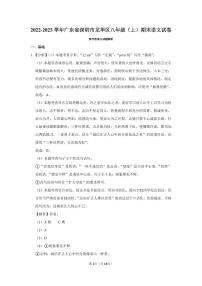 2022-2023深圳龙华区八年级（上）期末语文答案
