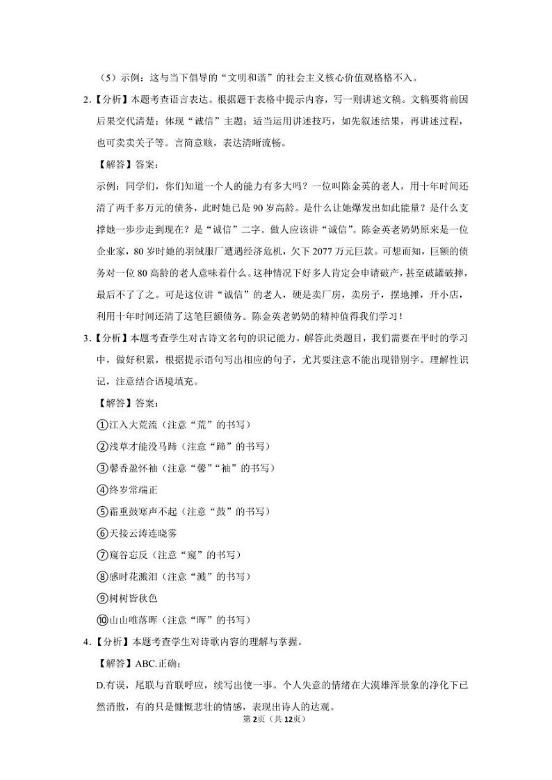 2022-2023深圳龙华区八年级（上）期末语文答案02