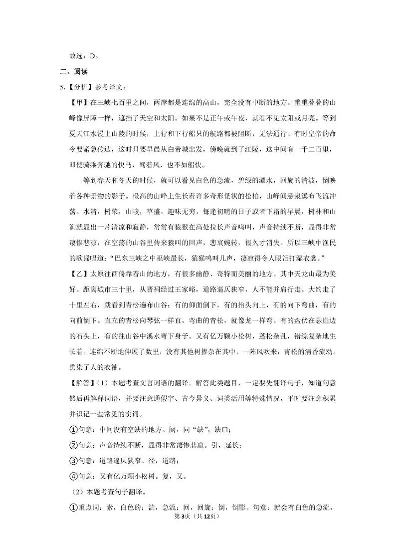 2022-2023深圳龙华区八年级（上）期末语文答案03