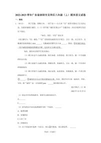 2022-2023深圳龙华区八年级（上）期末语文试卷