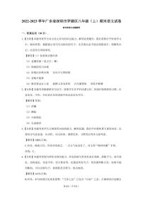 2022-2023深圳罗湖区八年级（上）期末语文答案