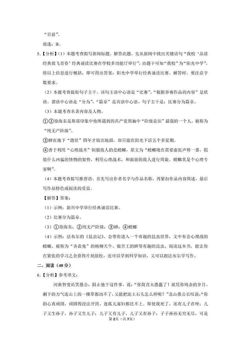 2022-2023深圳罗湖区八年级（上）期末语文答案02