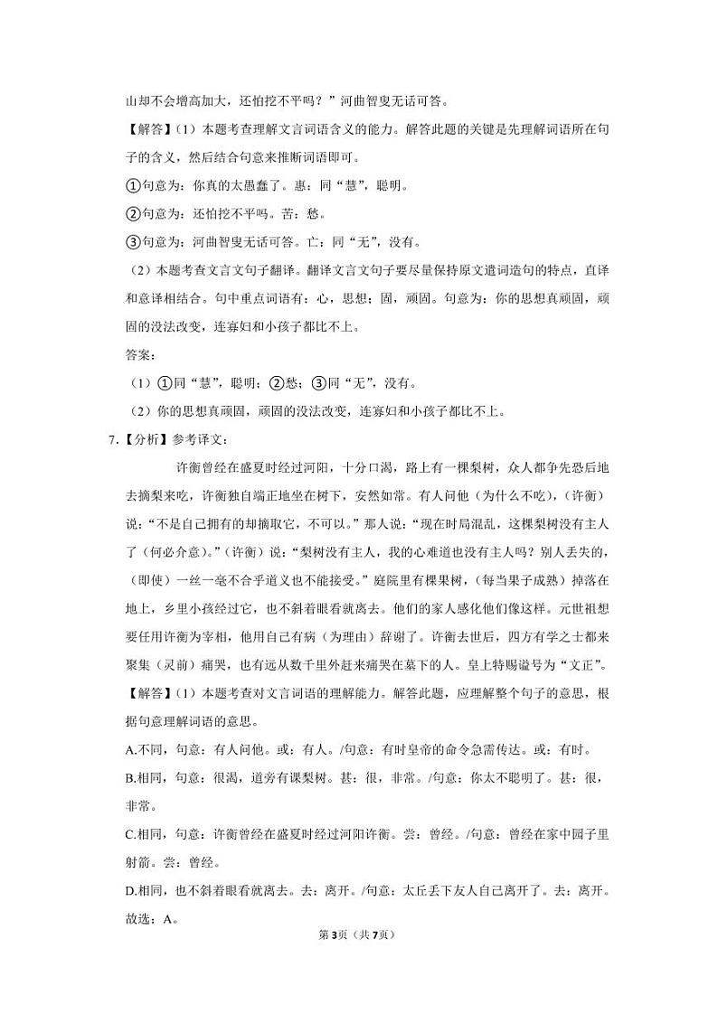 2022-2023深圳罗湖区八年级（上）期末语文答案03