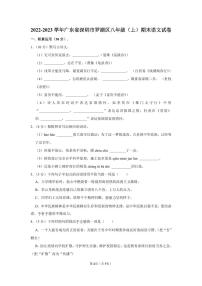 2022-2023深圳罗湖区八年级（上）期末语文试卷