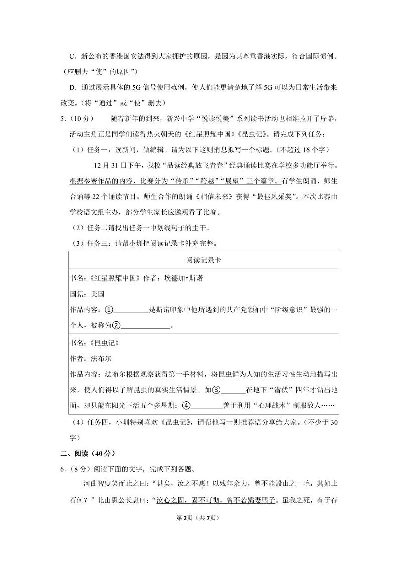 2022-2023深圳罗湖区八年级（上）期末语文试卷02