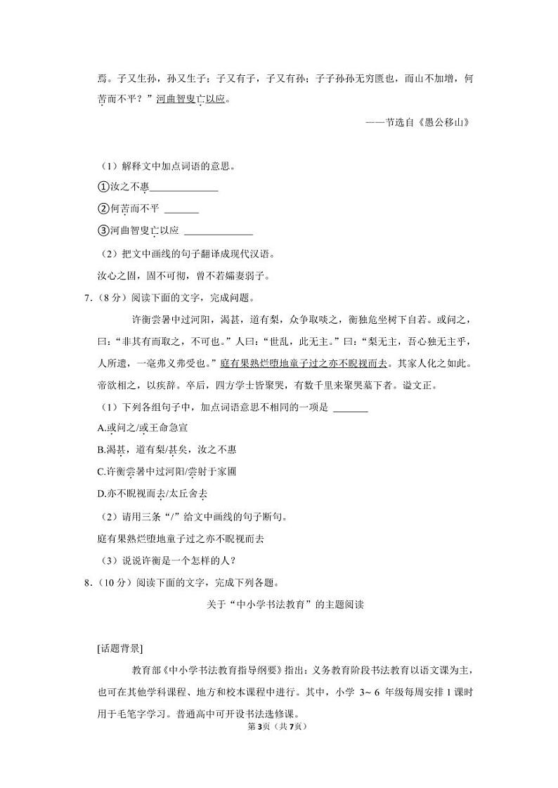 2022-2023深圳罗湖区八年级（上）期末语文试卷03