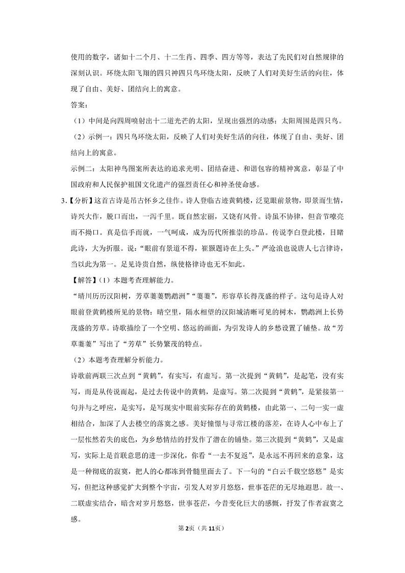 2022-2023深圳盐田区八年级（上）期末语文答案02