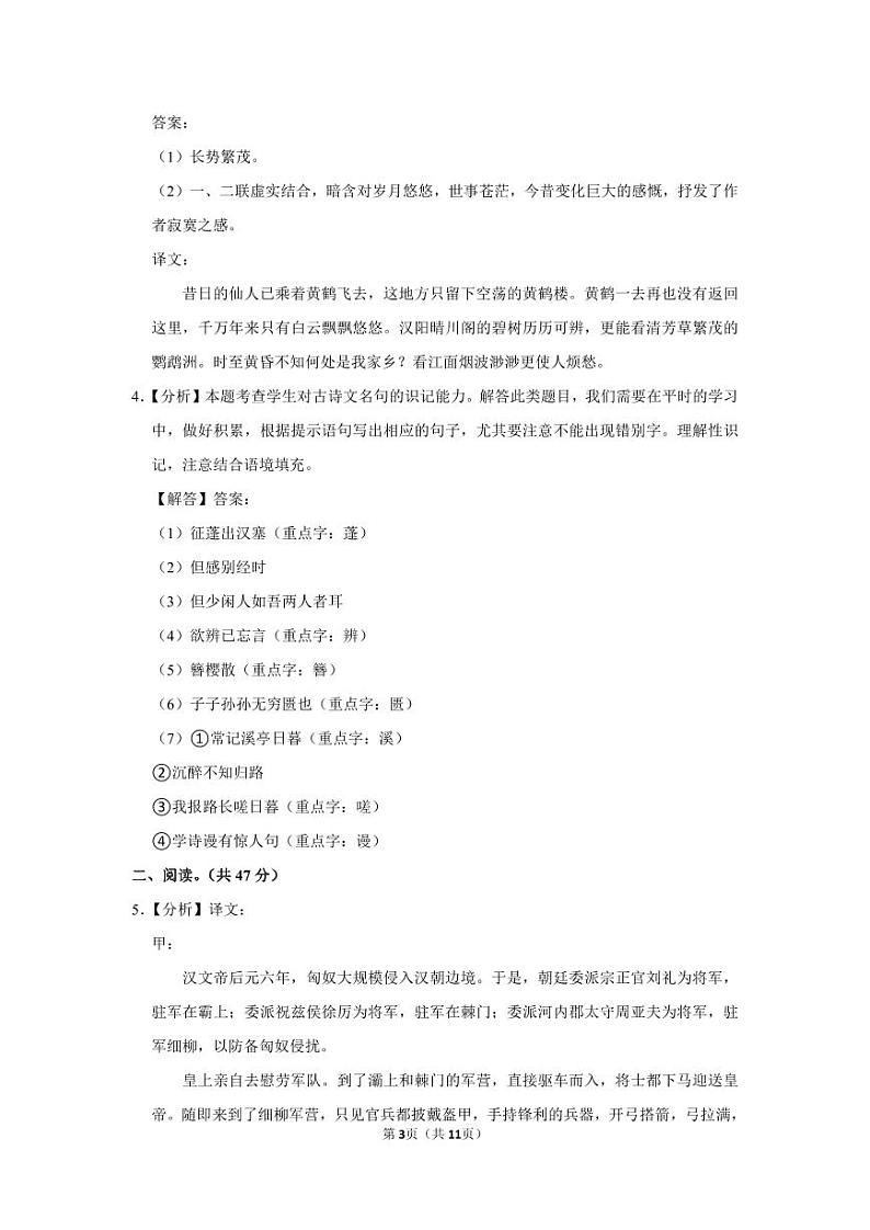 2022-2023深圳盐田区八年级（上）期末语文答案03