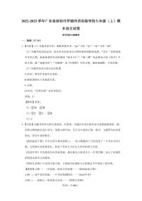 2022-2023年罗外学校九年级（上）期末语文答案