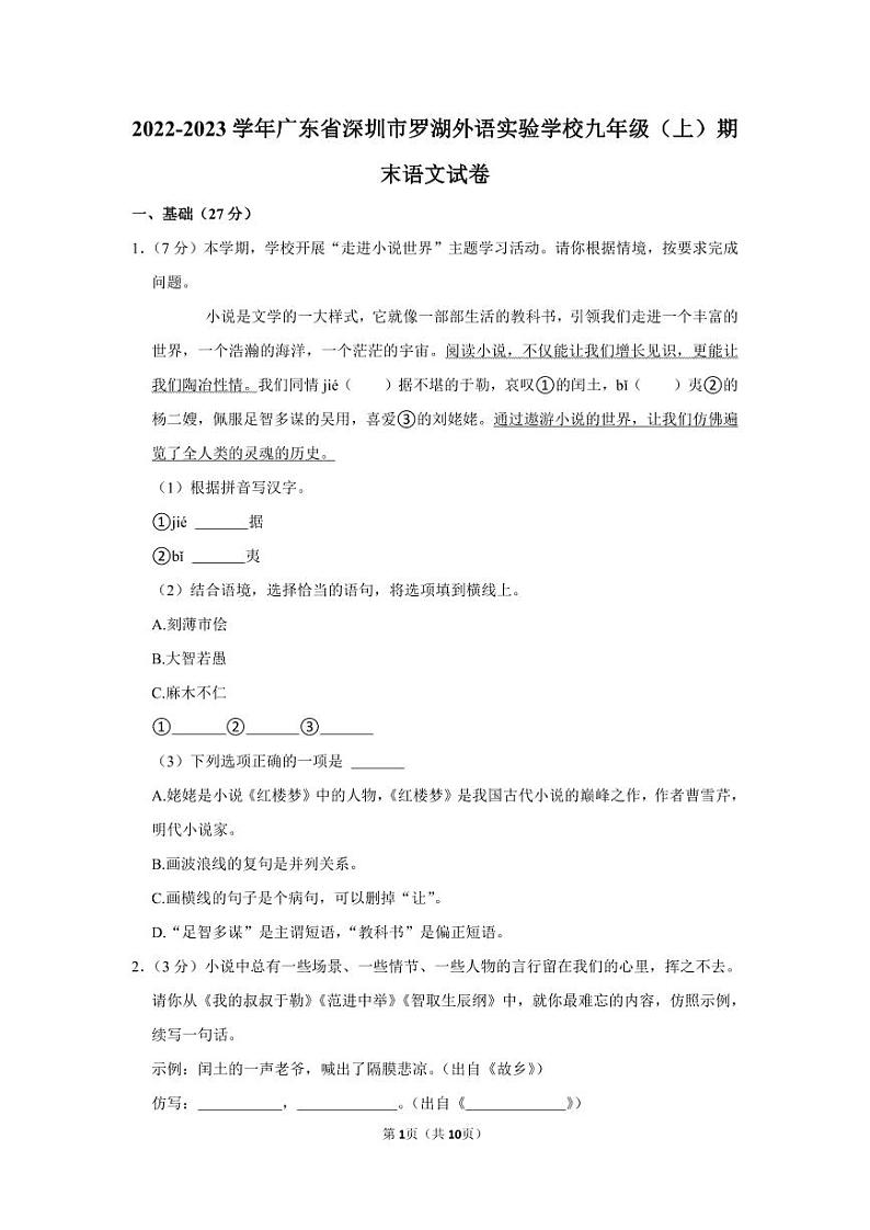 2022-2023年罗外学校九年级（上）期末语文试卷01