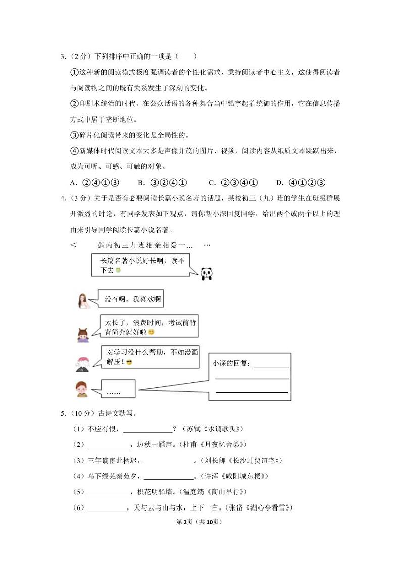 2022-2023年罗外学校九年级（上）期末语文试卷02