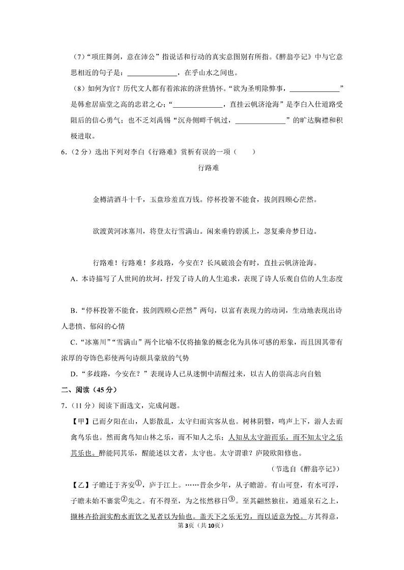 2022-2023年罗外学校九年级（上）期末语文试卷03