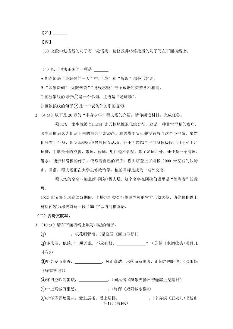 2022-2023年深圳中学九年级（上）期末语文试卷第2页