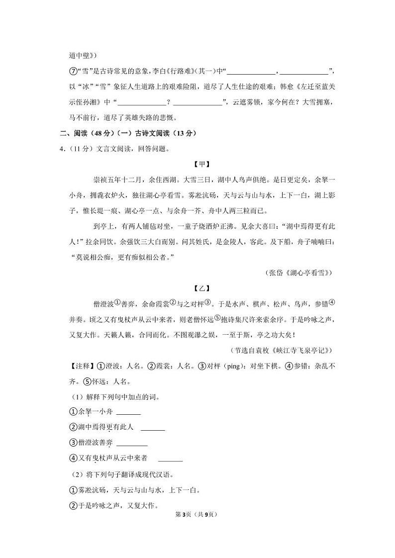 2022-2023年深圳中学九年级（上）期末语文试卷第3页