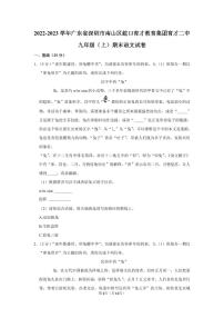 2022-2023年育才教育九年级（上）期末语文试卷