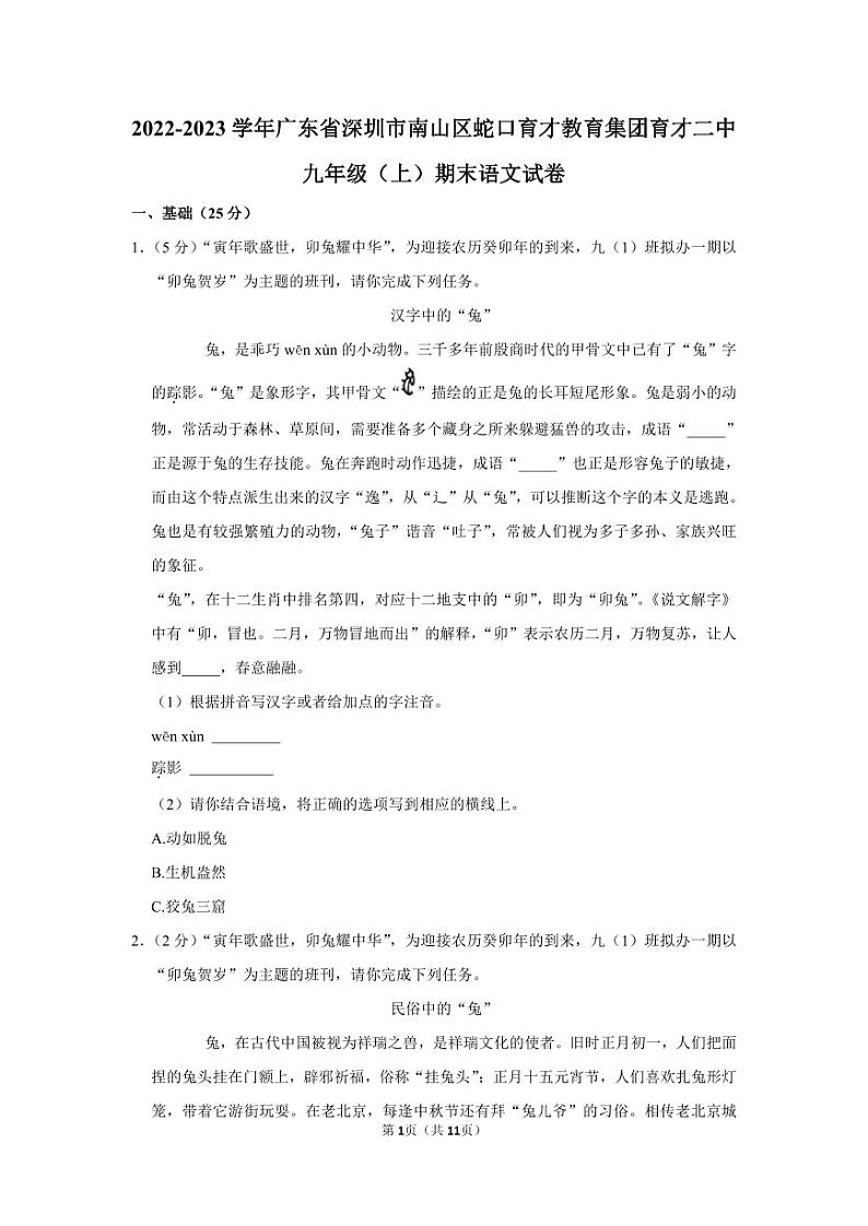 2022-2023年育才教育九年级（上）期末语文试卷第1页