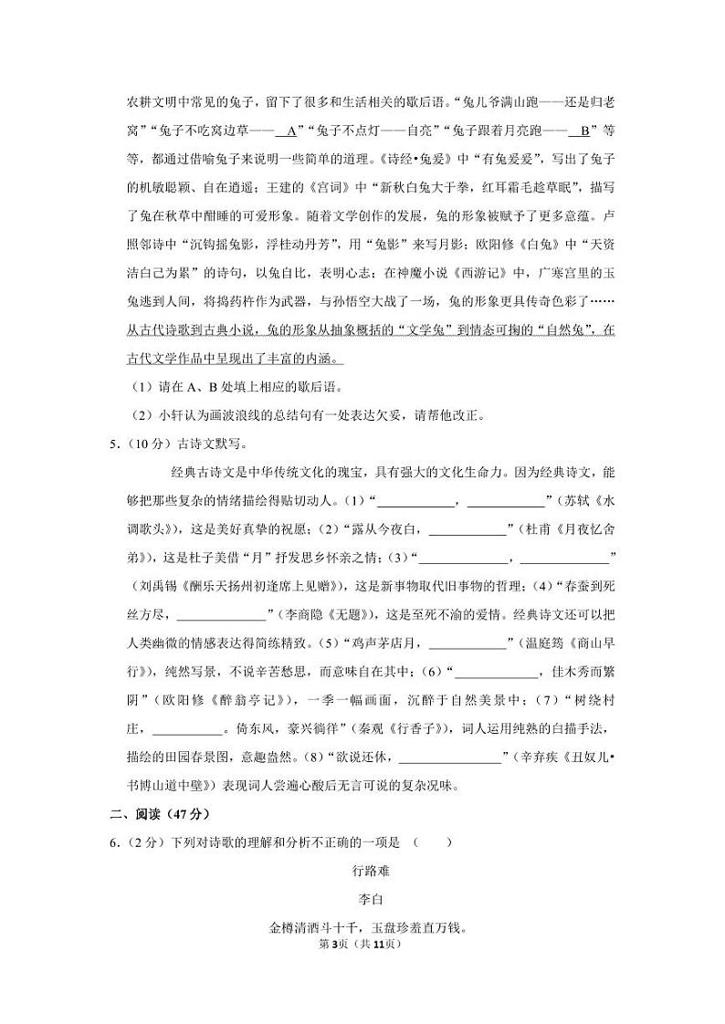 2022-2023年育才教育九年级（上）期末语文试卷第3页