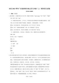 2022-2023深圳南山区九年级（上）期末语文答案