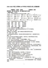黑龙江省哈尔滨市香坊区第四十九中学校2022-2023学年九年级上学期期中线上质量检测语文学科试卷