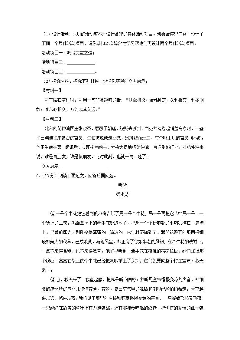 河南省商丘市梁园区2021-2022学年七年级上学期期中考试语文试卷03